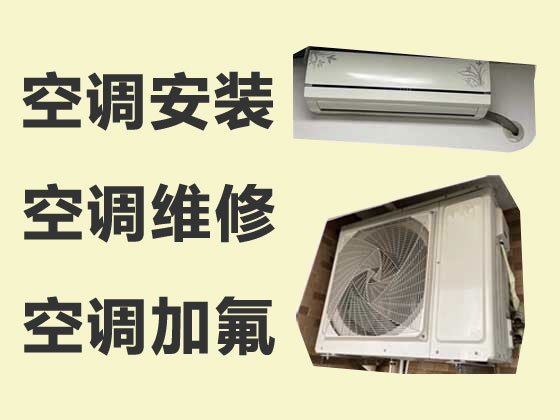 锦州中央空调维修保养-锦州空调拆装移机